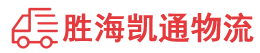 潮州到东莞物流公司